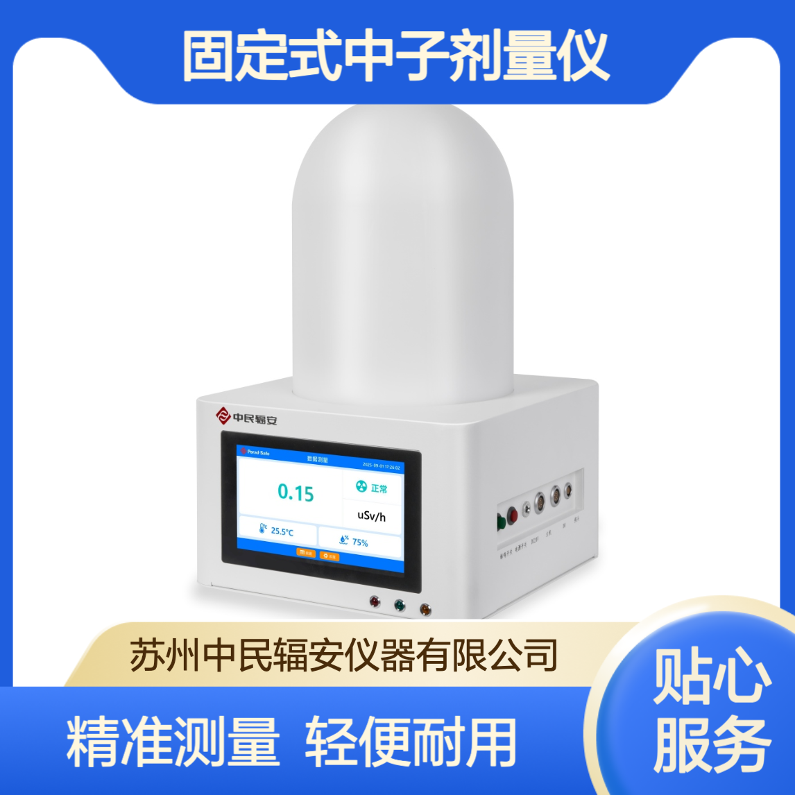Zhongmin Radioan NAR-100 Fixed Neutron Dosimeter 1.4kg Lightweight