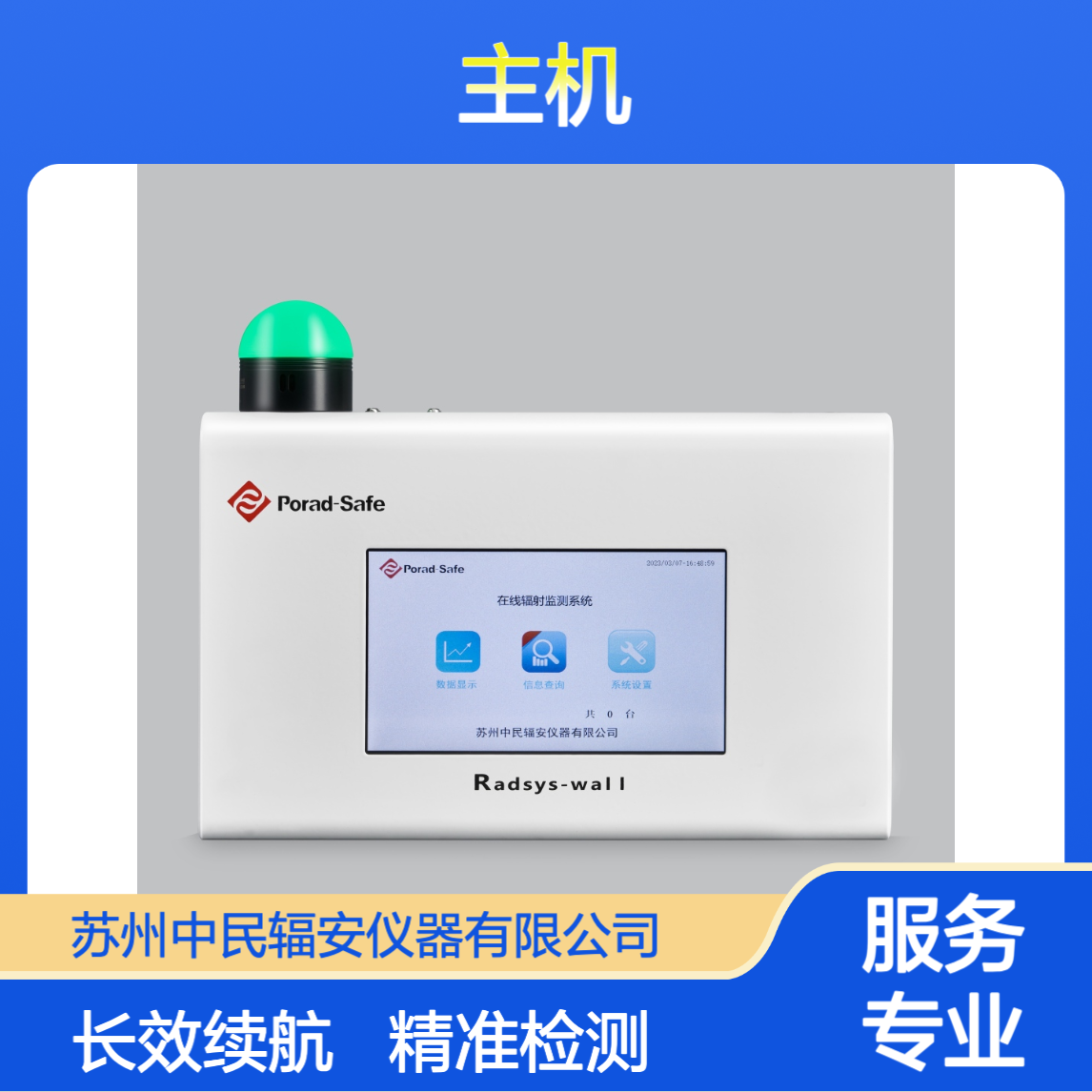 Zhongmin Fuan Radsys-wall Main Unit XY Radiation Detector offers 100 hours of battery life and high resolution