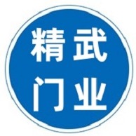 任丘市精武门业有限公司 - 公司logo