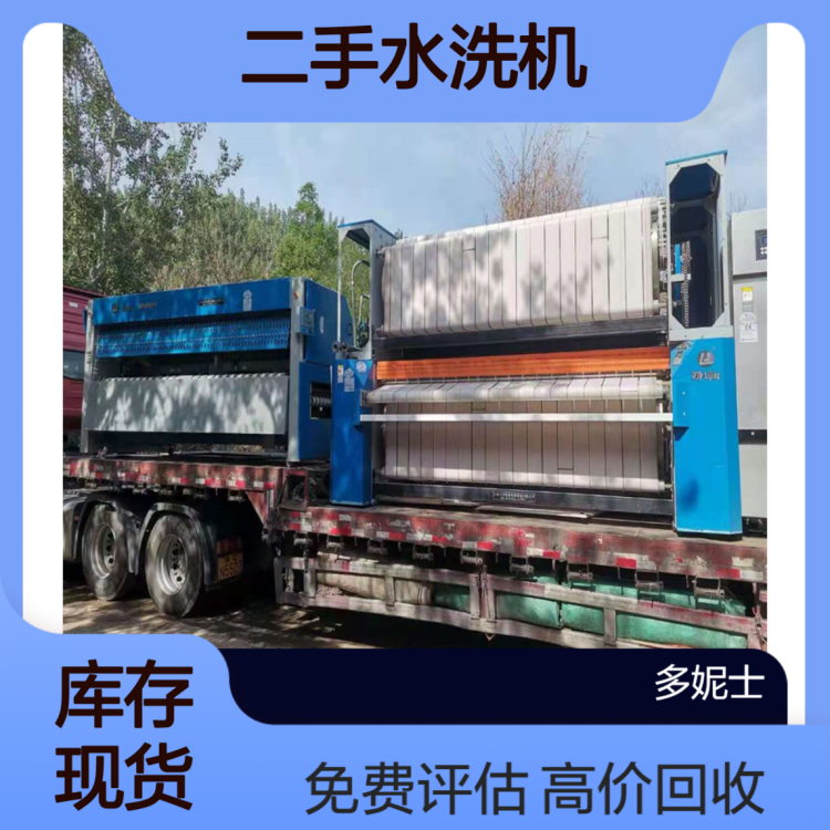 全国高价回收水洗厂设备 二手水洗机收售免费上门评估