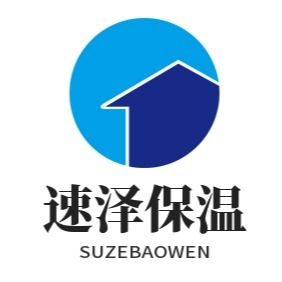 廊坊速泽保温材料有限公司 - 公司logo