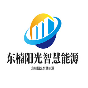 广东省东楠阳光智慧能源科技有限公司