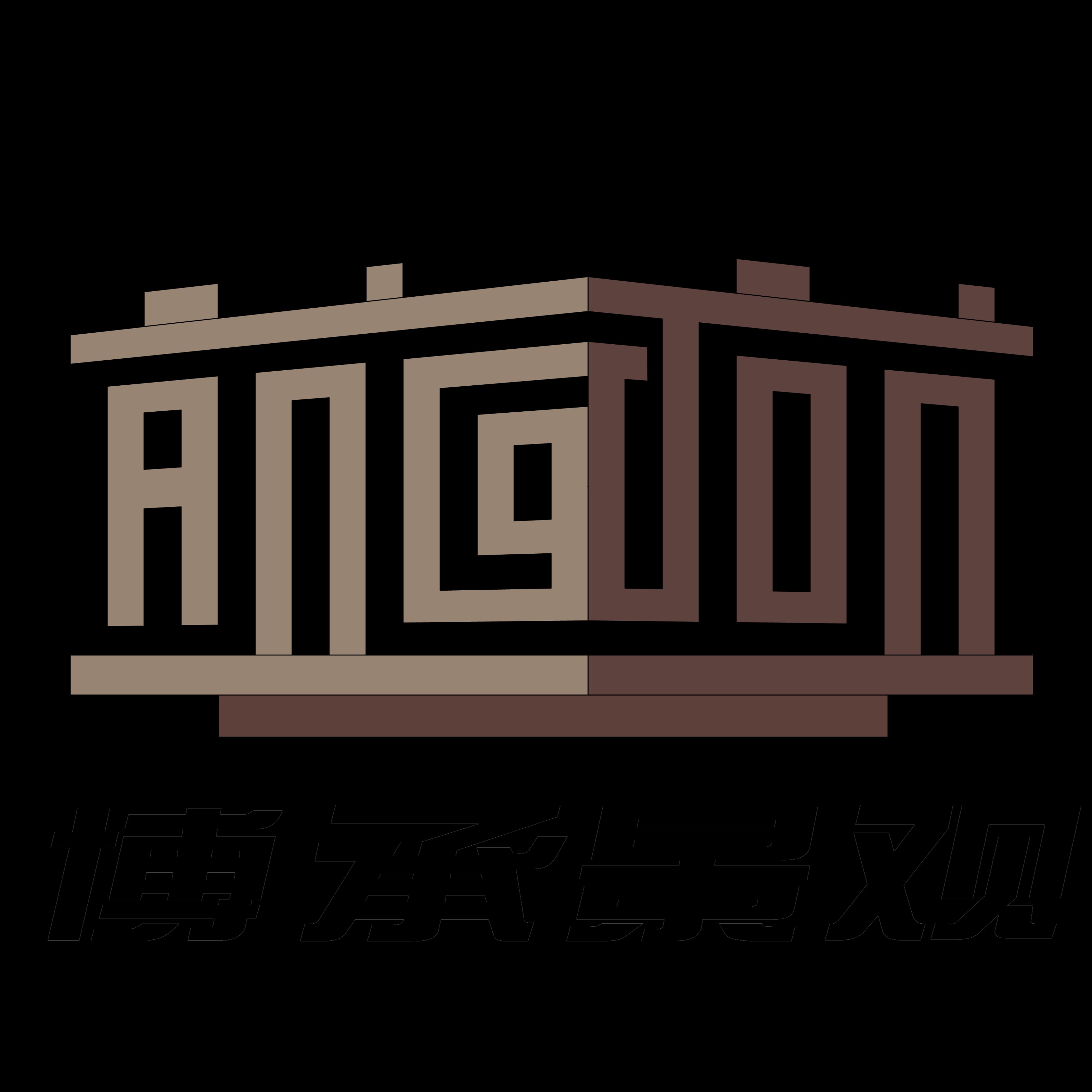 湖南博承景观工程有限公司