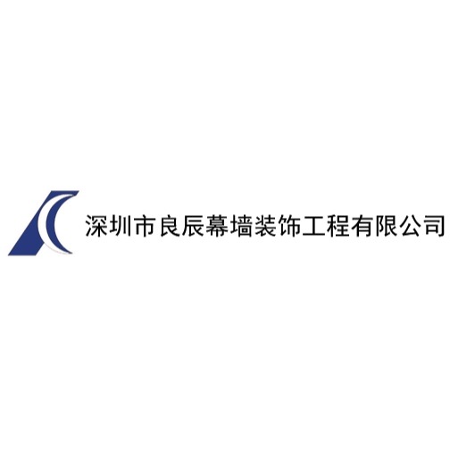 深圳市良辰幕墙装饰工程有限公司 - 公司logo