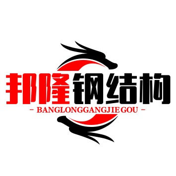 重庆邦隆钢结构有限公司 - 公司logo