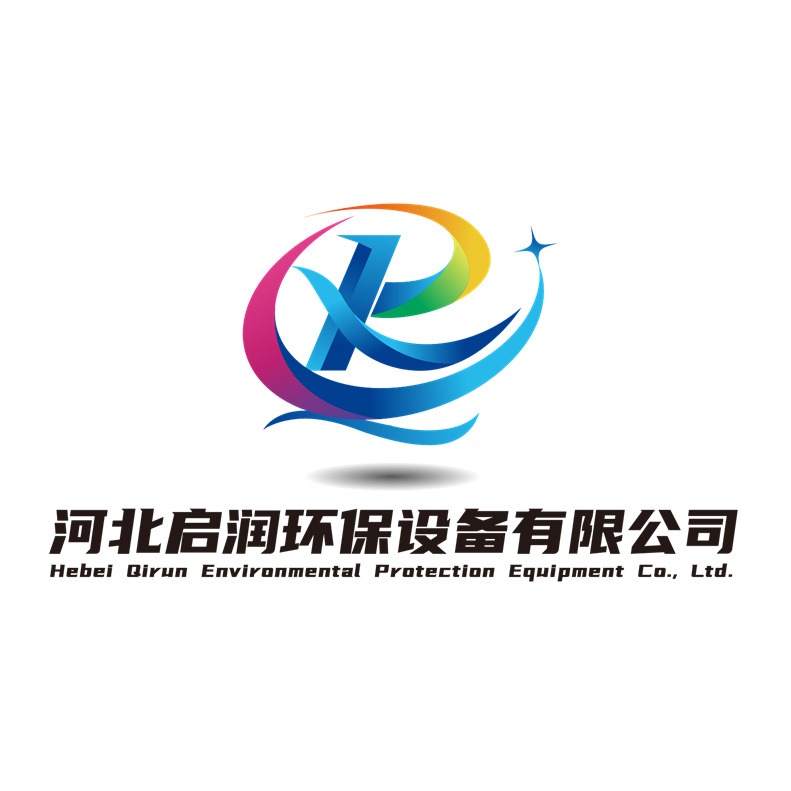 河北启润环保设备有限公司
