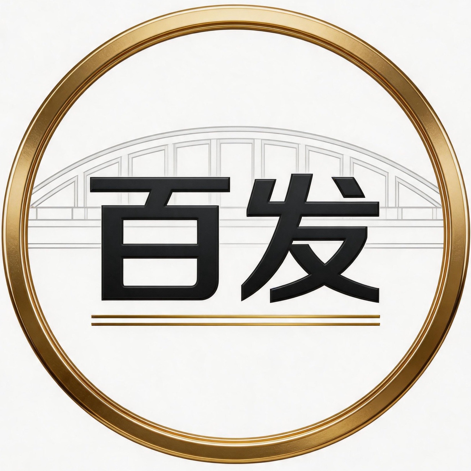 衡水百发新材料科技有限公司 - 公司logo