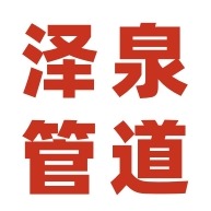 Hebei Zequan Plastic Products Co., Ltd - Company Logo