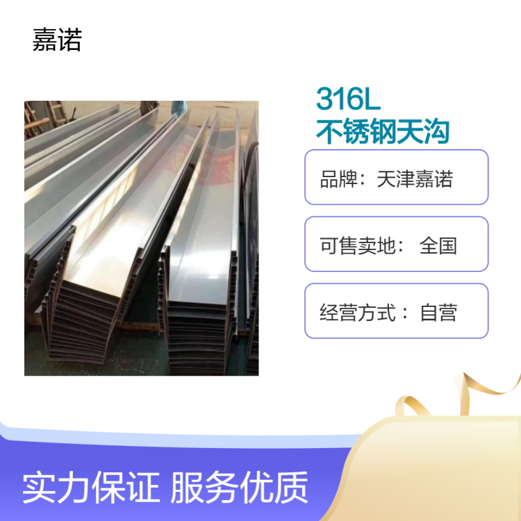 嘉诺金属 316L不锈钢天沟 国标品质 全国供应 建筑排水专用