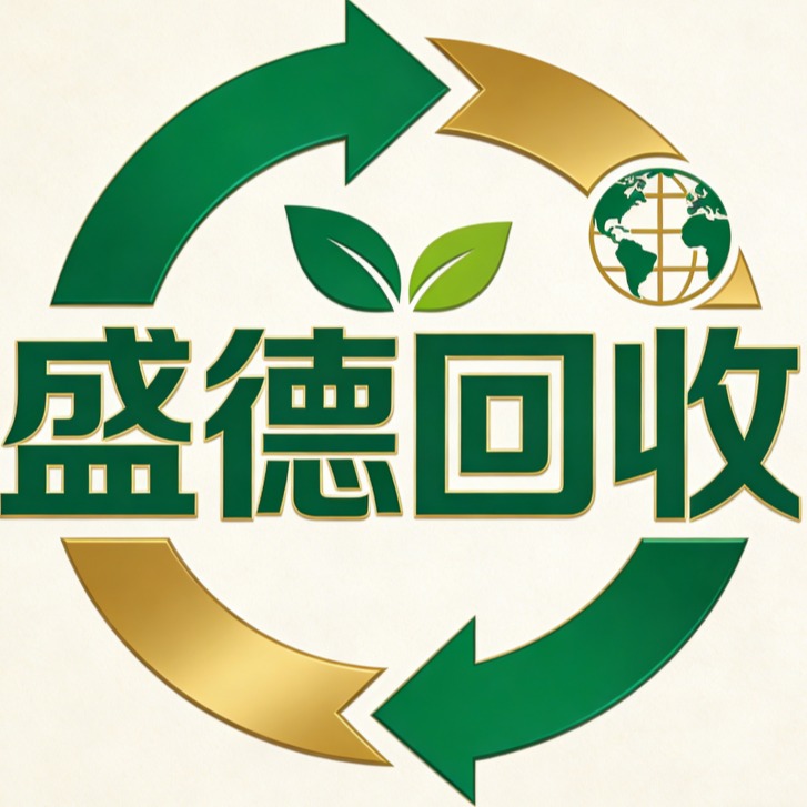 广州盛德再生资源回收有限公司