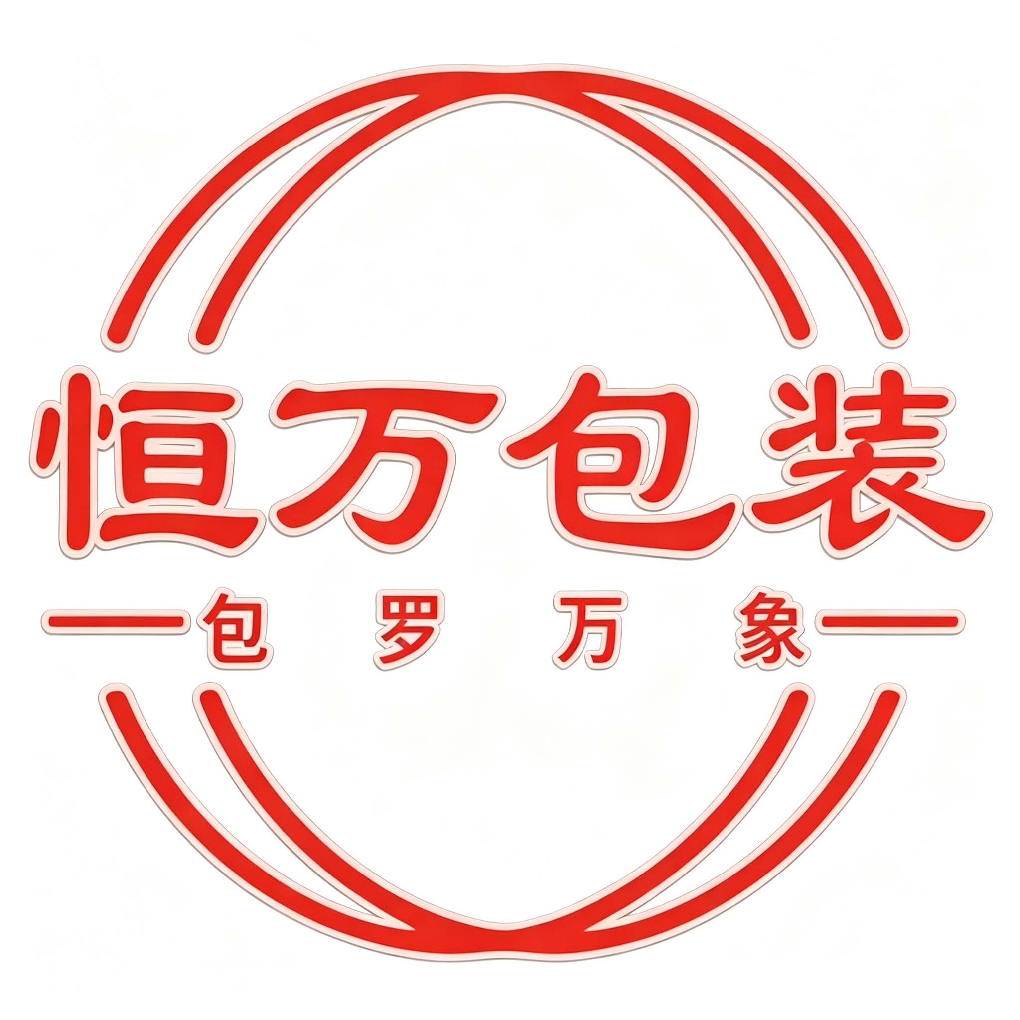 临沂恒万包装有限公司 - 公司logo