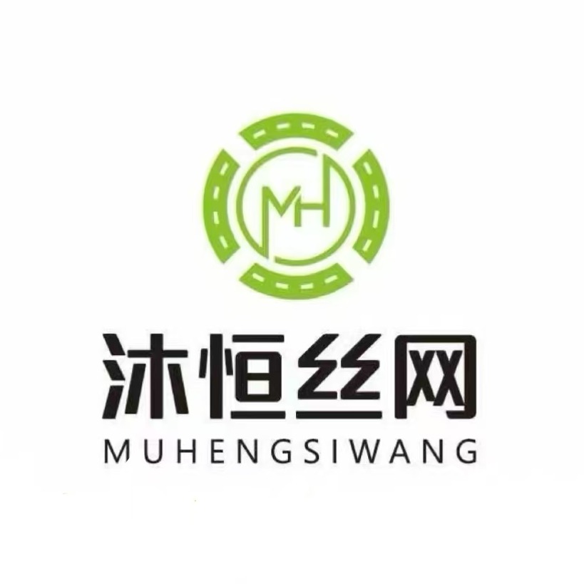 安平县沐恒丝网制品有限公司 - 公司logo