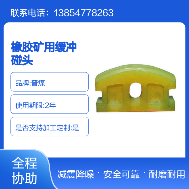 聚氨酯矿车碰头 橡胶矿用缓冲碰头 煤矿井下用一吨减震胶块