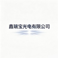 Shenzhen Xinruibao Optoelectronics Co., Ltd - Company Logo