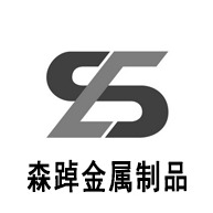 河北森踔金属制品有限公司 - 公司logo