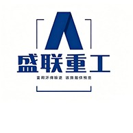 山东盛联重工有限公司 - 公司logo