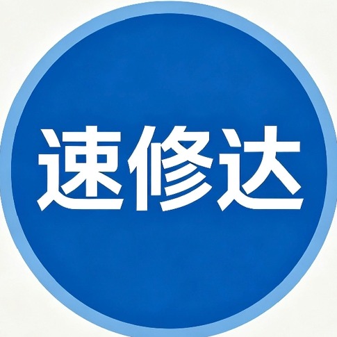 天津市北辰区速修达家电维修经营部（个体工商户） - 公司logo