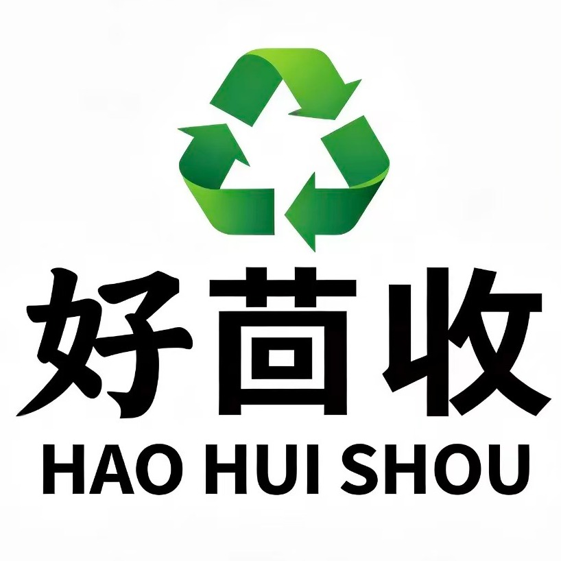 好茴收（上海）废旧物资回收有限公司 - 公司logo