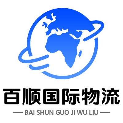 广西百顺国际物流有限公司
