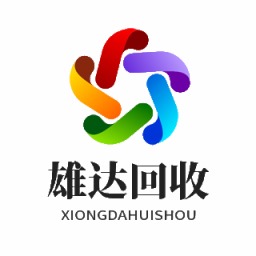 深圳市雄达二手设备回收有限公司