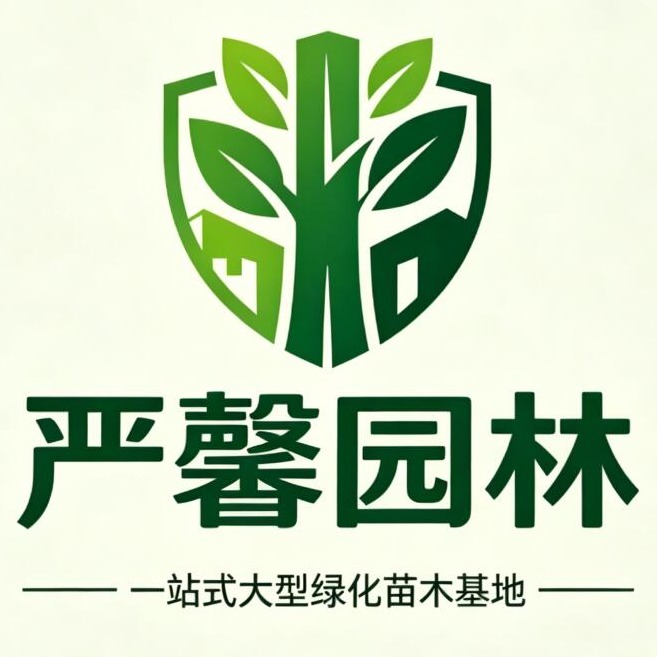 佛山市严馨园林绿化工程有限公司 - 公司logo