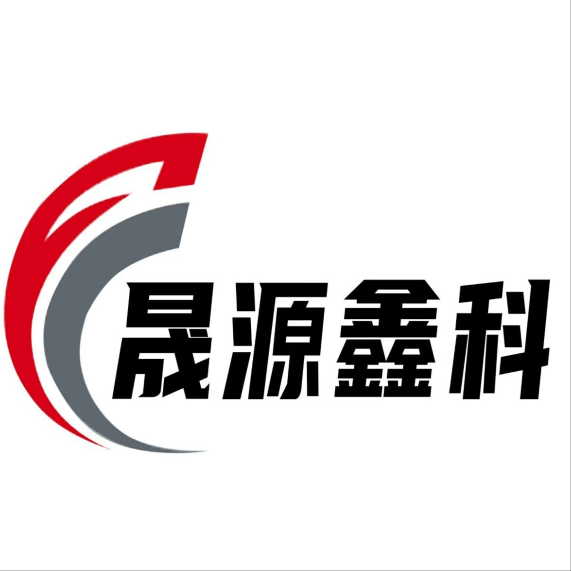 诸城市晟源鑫科环境工程有限公司 - 公司logo