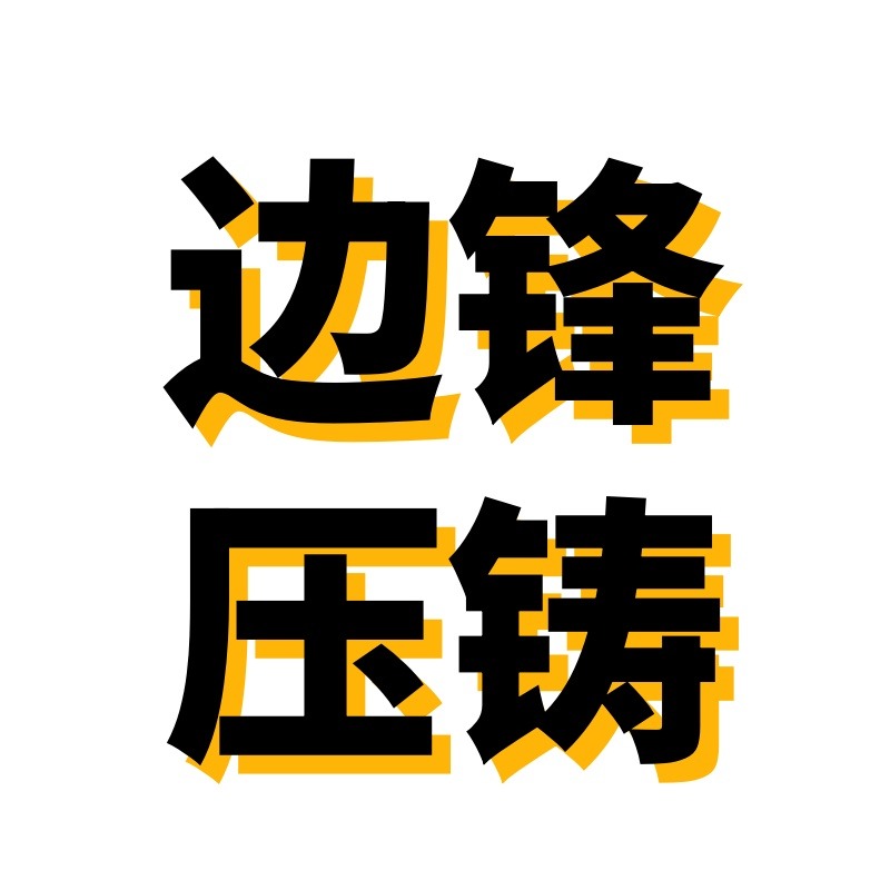 嘉善边锋人工智能科技有限公司 - 公司logo