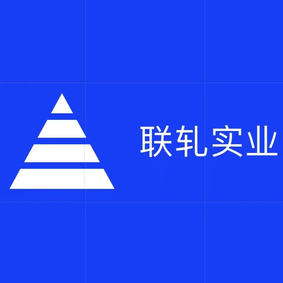 上海联轧实业有限公司