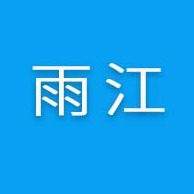 南宁市雨江钢材有限公司 - 公司logo