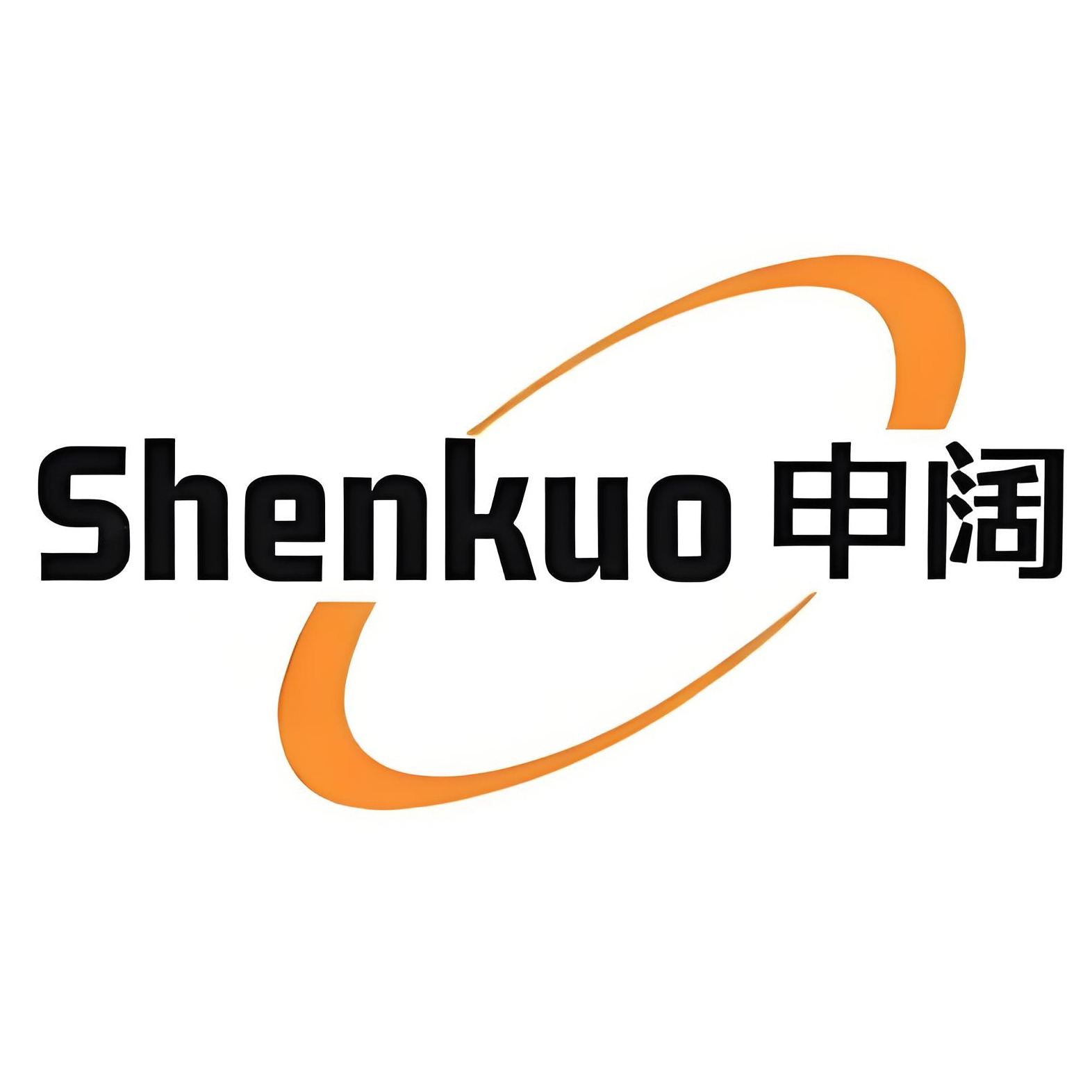 安平县申阔丝网制品有限公司 - 公司logo