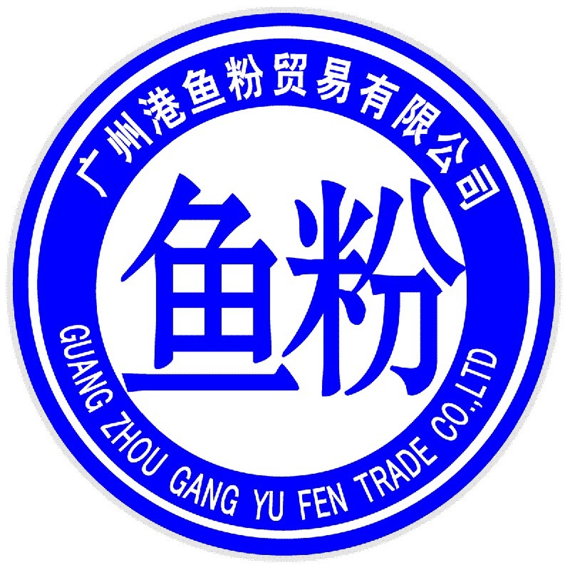 广州港鱼粉贸易有限公司