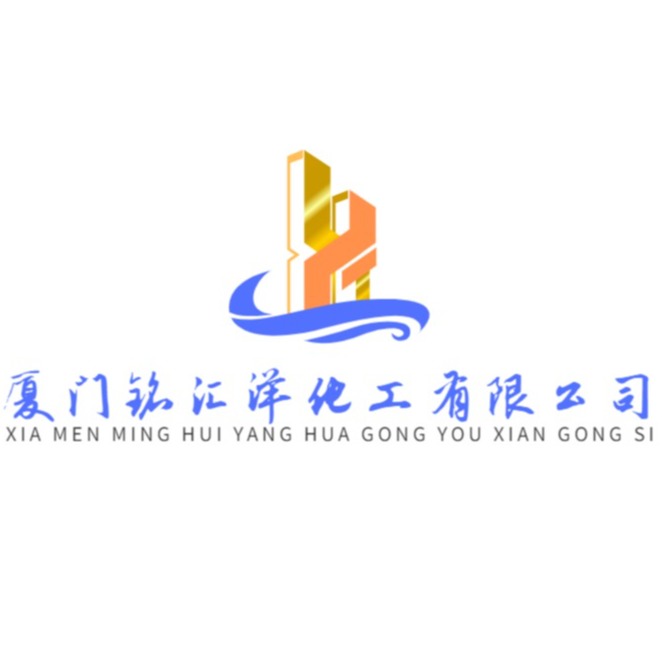 厦门铭汇洋化工有限公司 - 公司logo