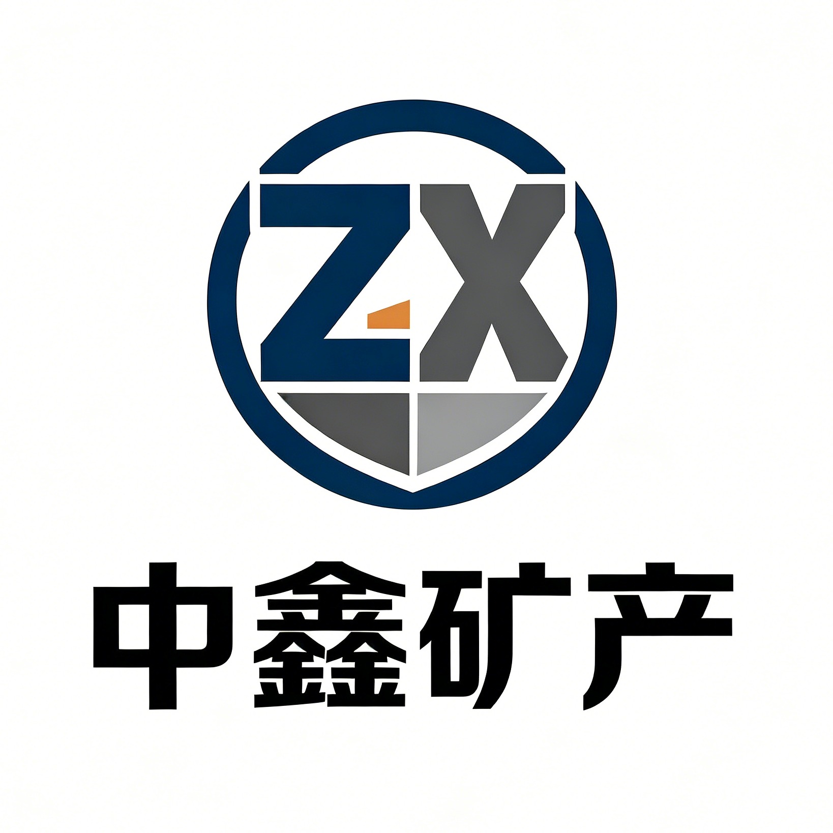 灵寿县中鑫矿产品加工厂