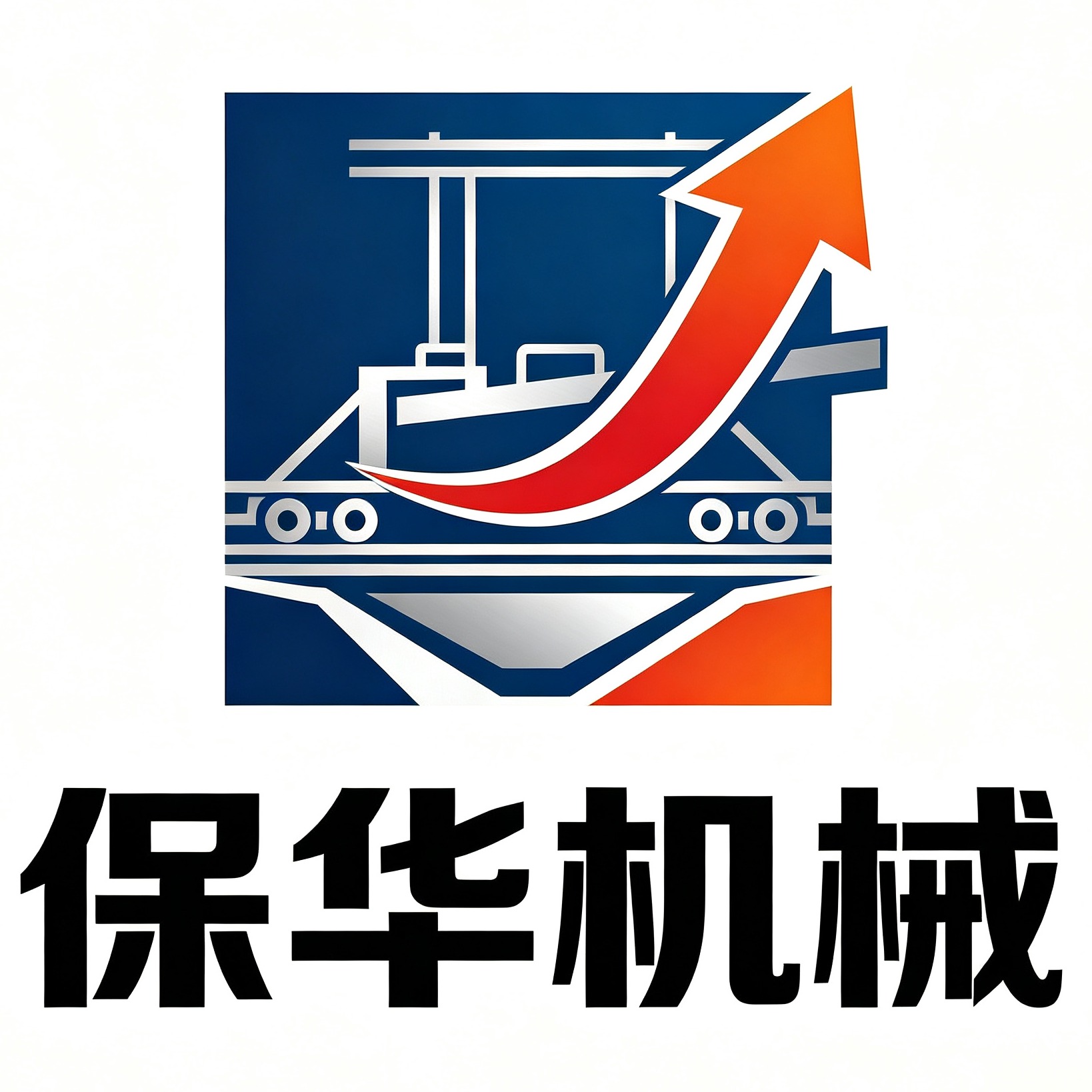 邳州保华机械加工有限公司 - 公司logo