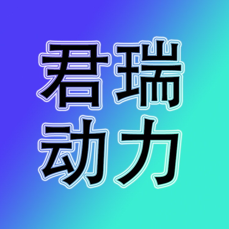 潍坊君瑞动力设备有限公司 - 公司logo