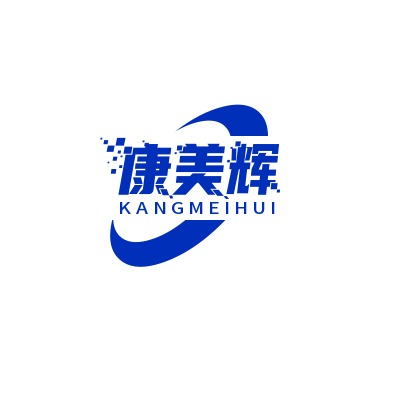 佛山市康美辉橡胶制品有限公司 - 公司logo