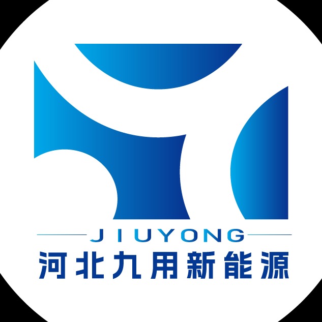 河北九用新能源科技有限公司