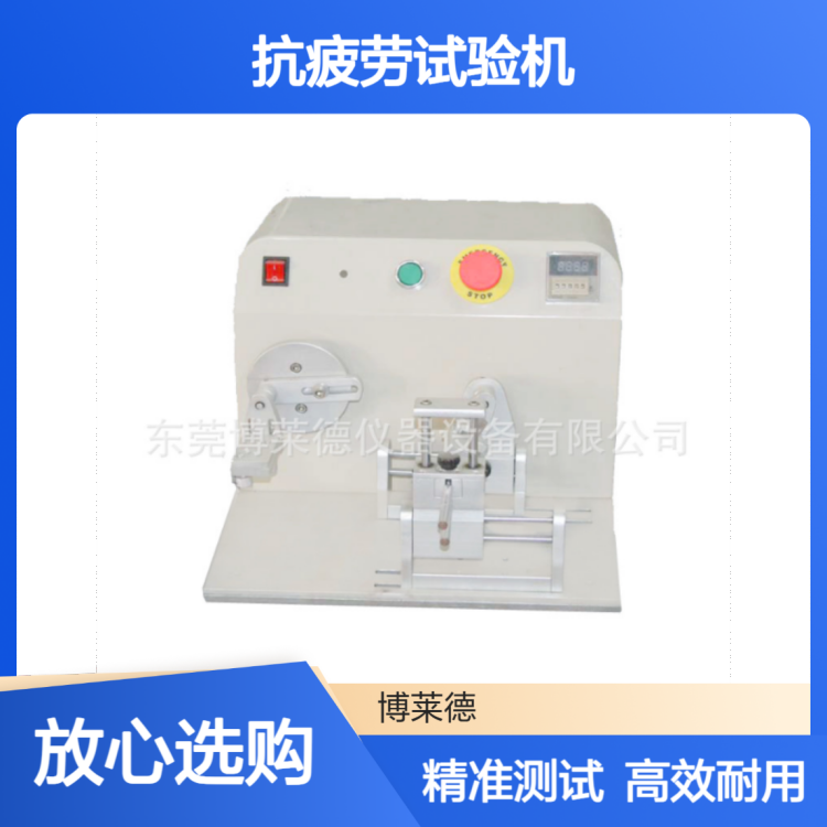博莱德BLD-305眼镜架耐疲劳测试机 220V抗疲劳试验机