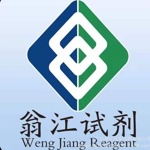 广东翁江化学试剂有限公司