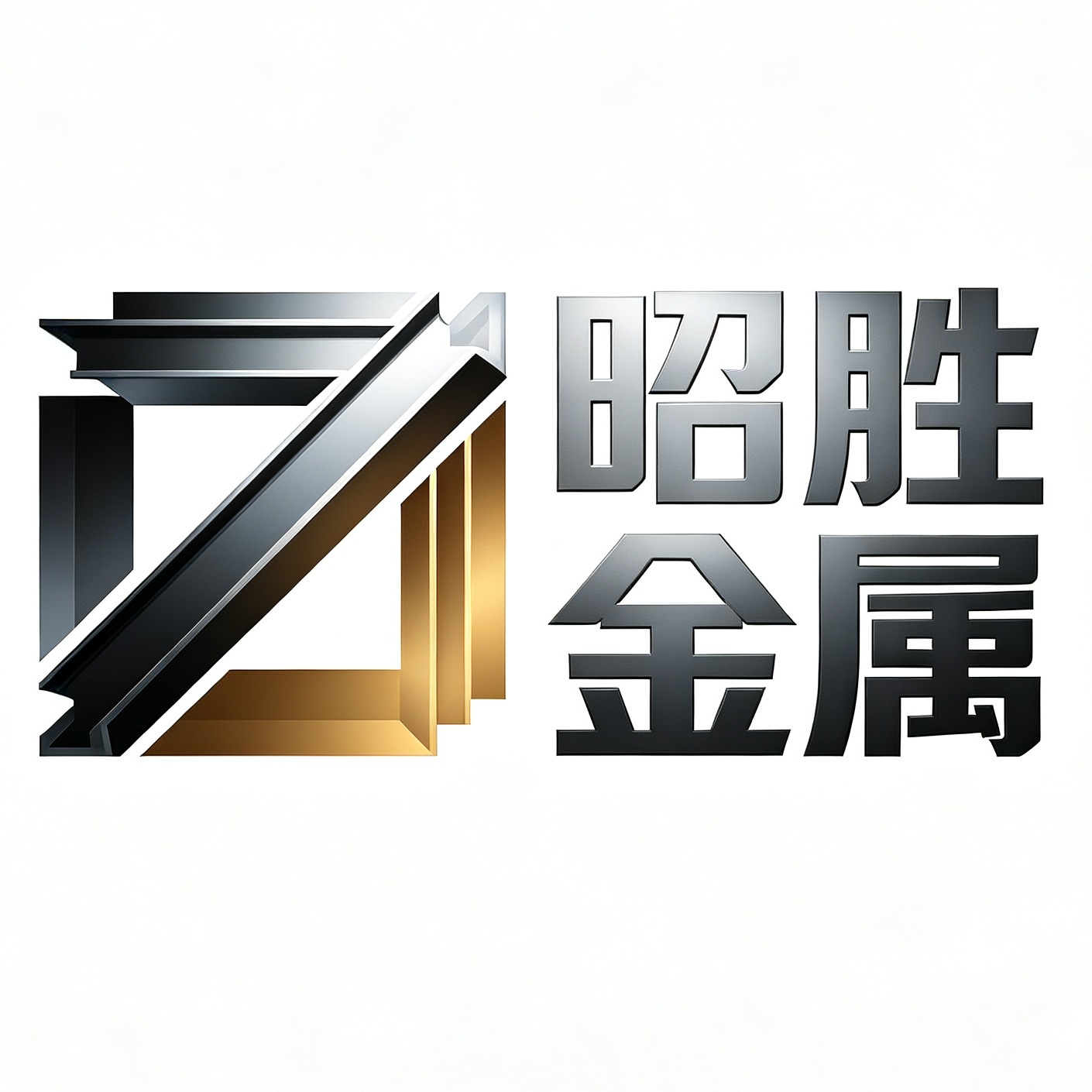 无锡昭胜金属材料有限公司 - 公司logo