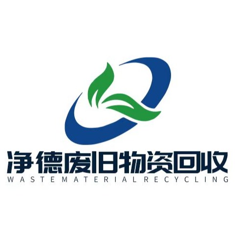 上海净德废旧物资回收有限公司 - 公司logo