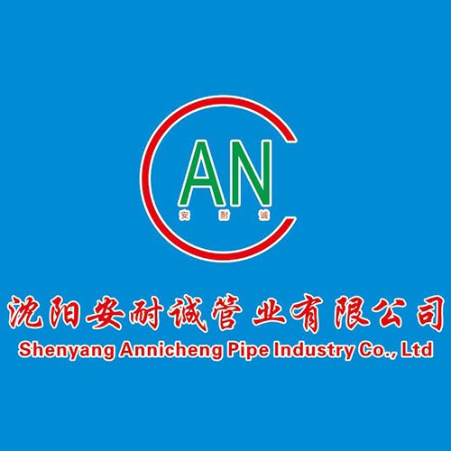 沈阳安耐诚管业有限公司 - 公司logo