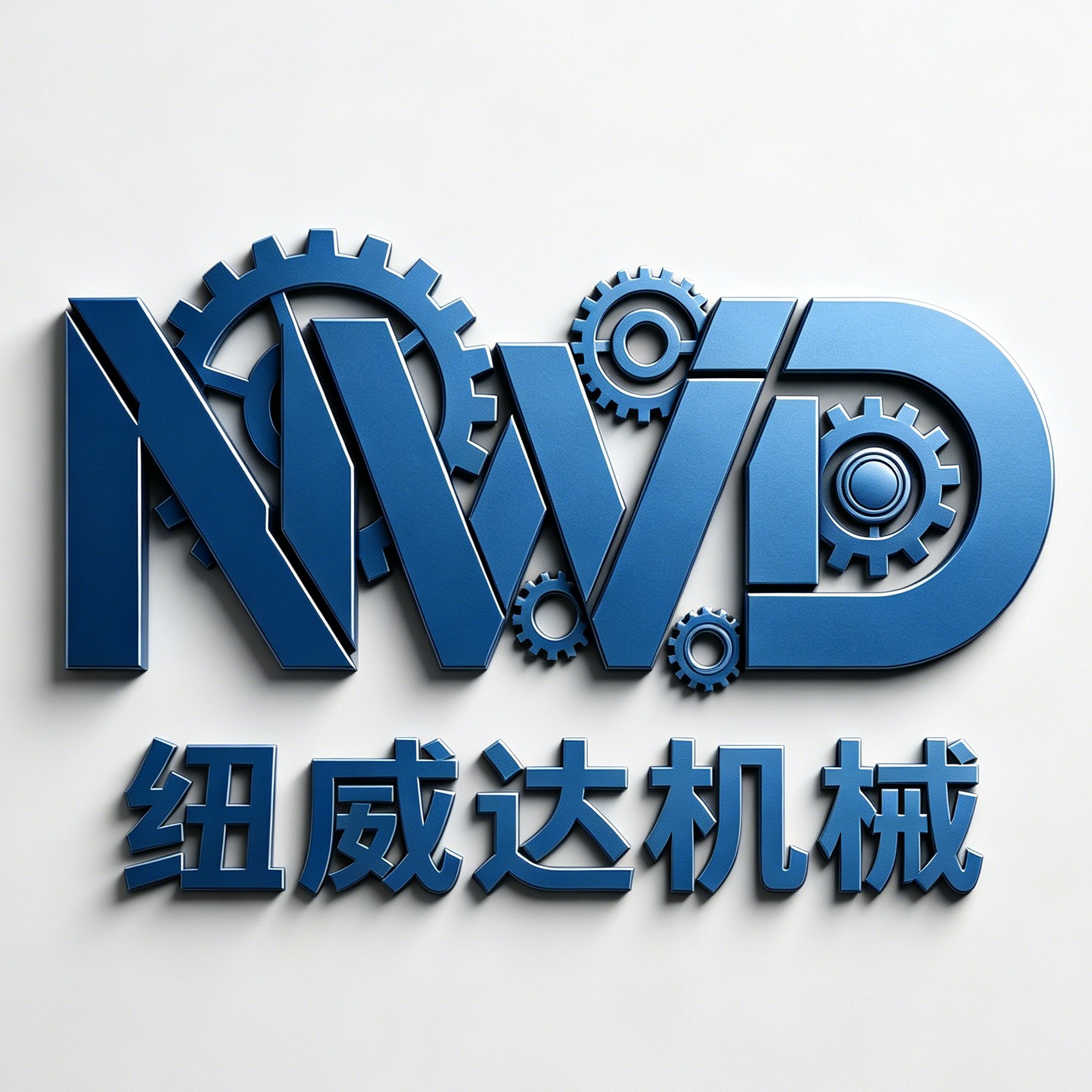 济宁市任城区纽威达机械设备销售部头像