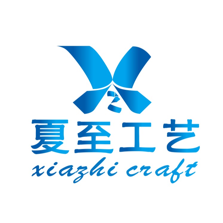 南岸区夏至工艺礼品厂 - 公司logo