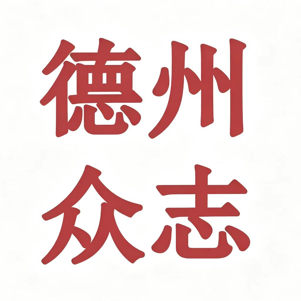 德州众志水处理设备有限公司