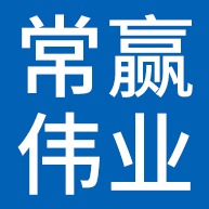 北京常赢伟业建材有限公司 - 公司logo