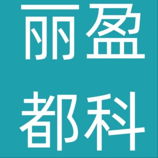 河北盈科丽都水处理设备有限公司
