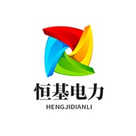 山东恒基电力工程有限公司 - 公司logo