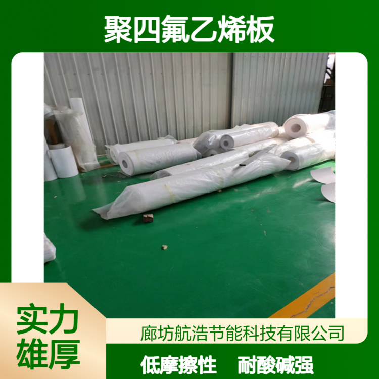 国标认证5mm聚四氟乙烯板 耐酸碱 低摩擦系数 密封垫片/衬板原材料