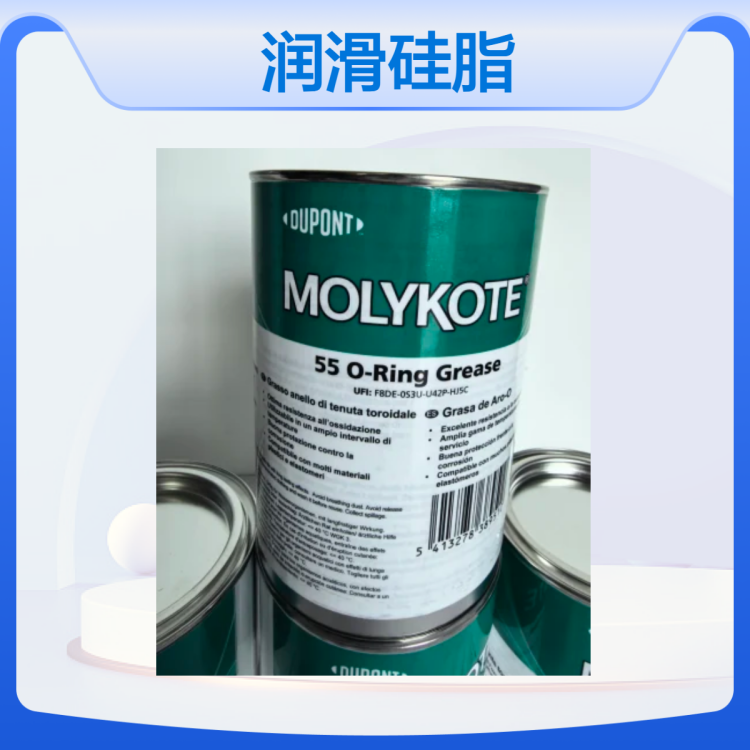 魔力克MOLYKOTE 55 O-RING O型圈硅脂 1KG/罐 现货